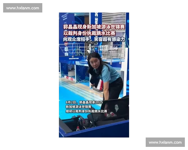 郭晶晶新加坡世锦赛执裁 补领国际泳联最高荣誉