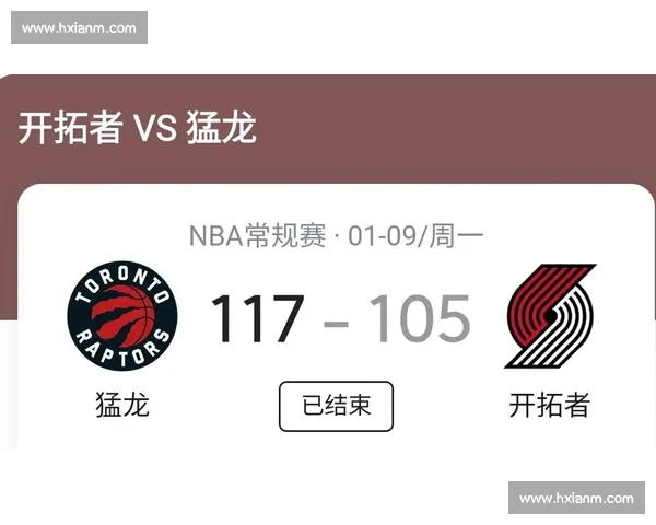 猛龙对决开拓者攻防博弈焦点之战赛季走势前瞻东西强队碰撞球星表现解析